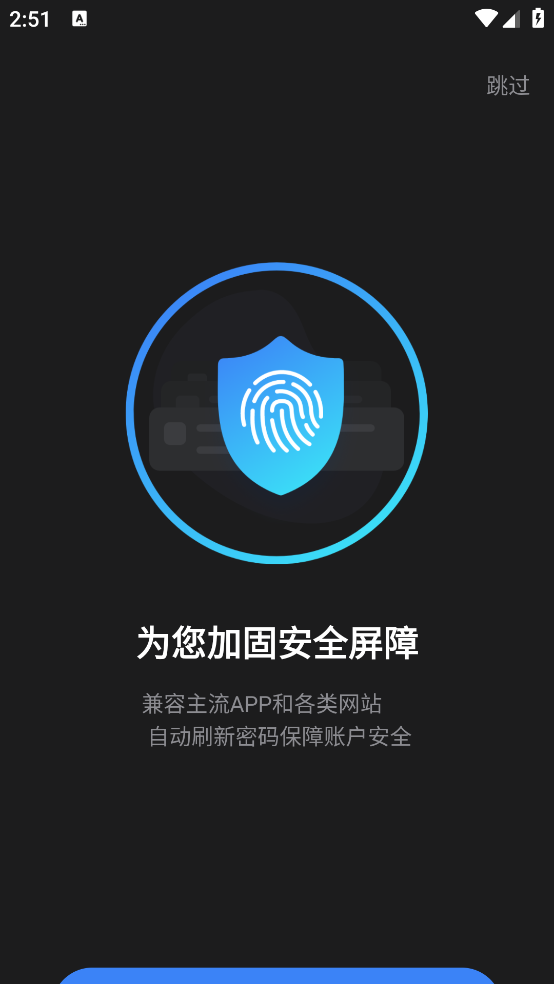 Authenticator验证器app