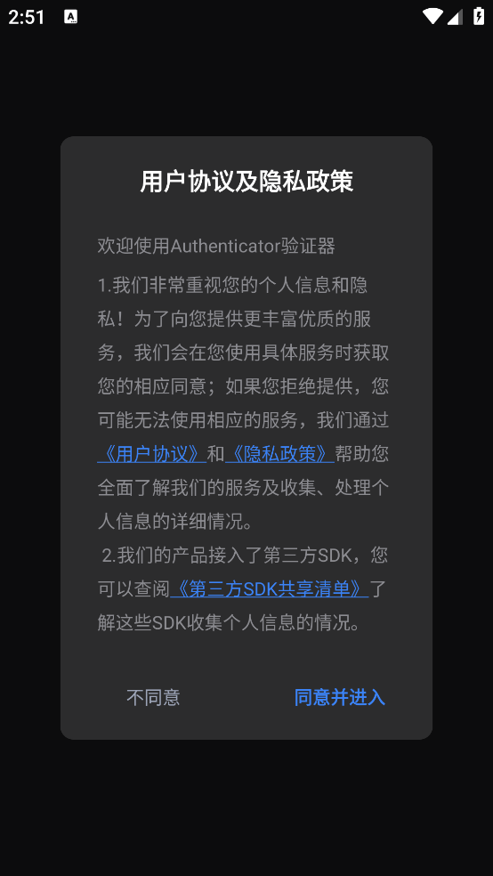 Authenticator验证器app