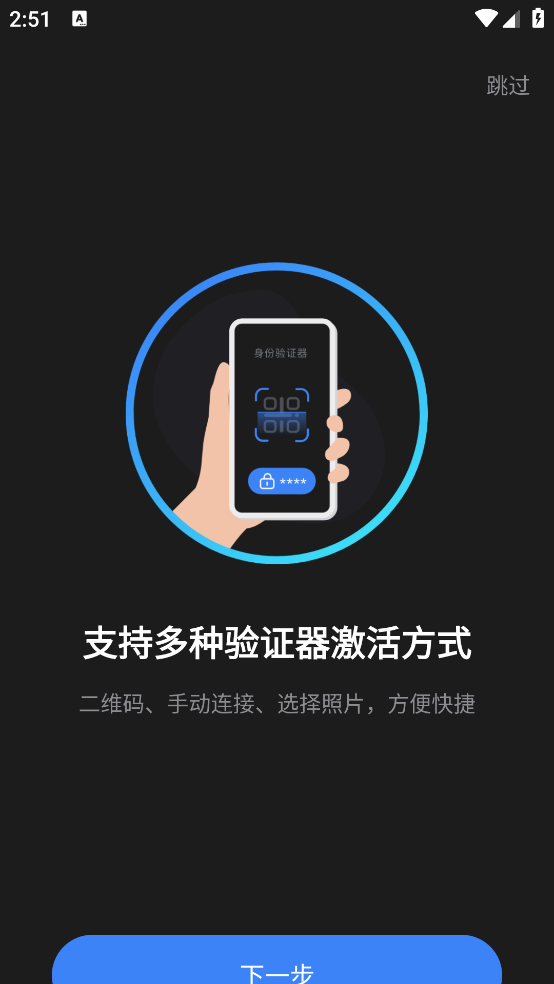 Authenticator验证器app
