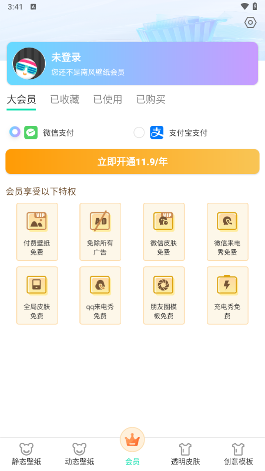 南风壁纸app