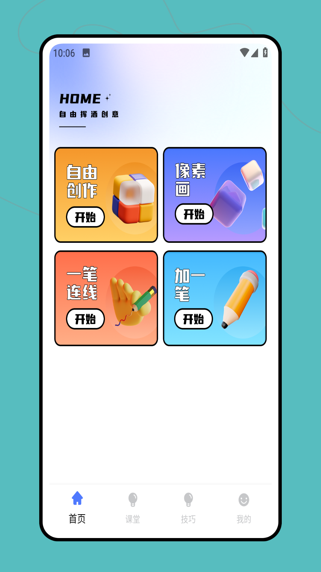 Pinter绘画app