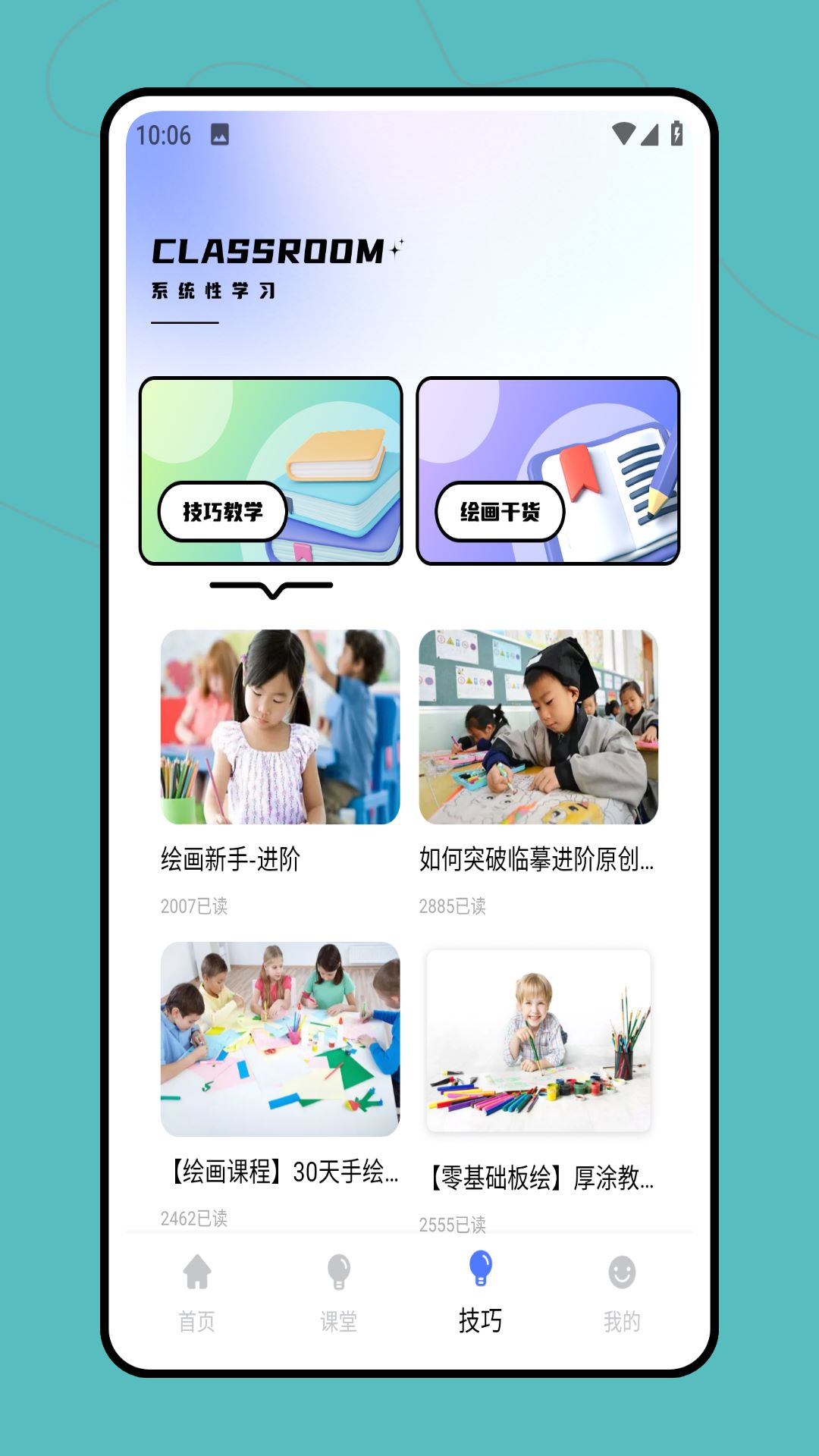 Pinter绘画app