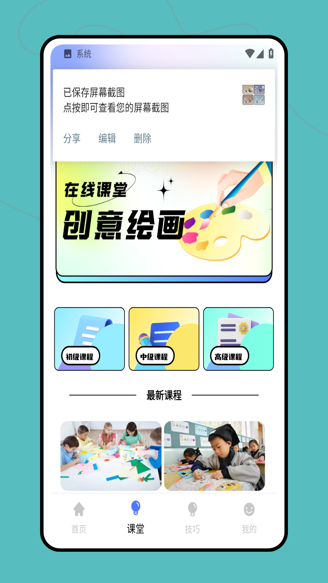 Pinter绘画app