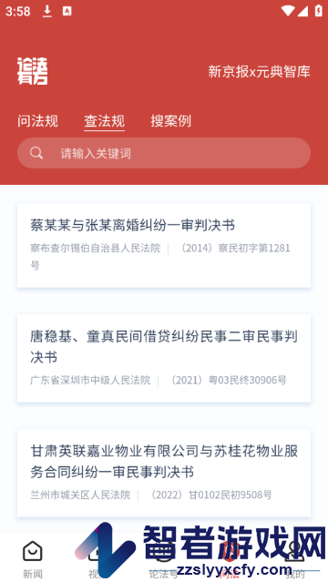 论法有方app