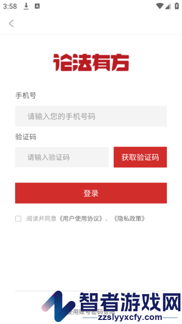 论法有方app
