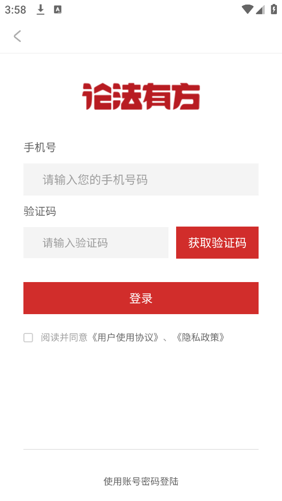 论法有方app