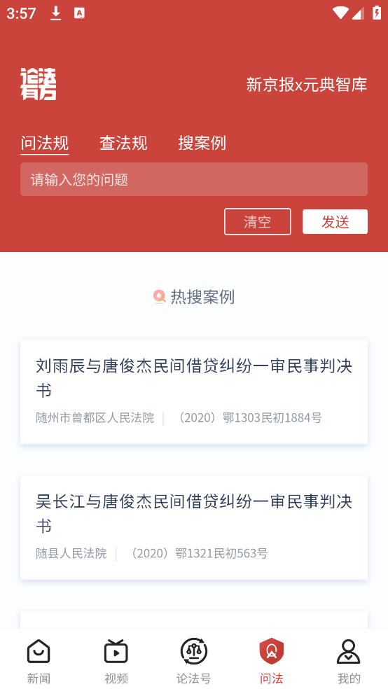 论法有方app