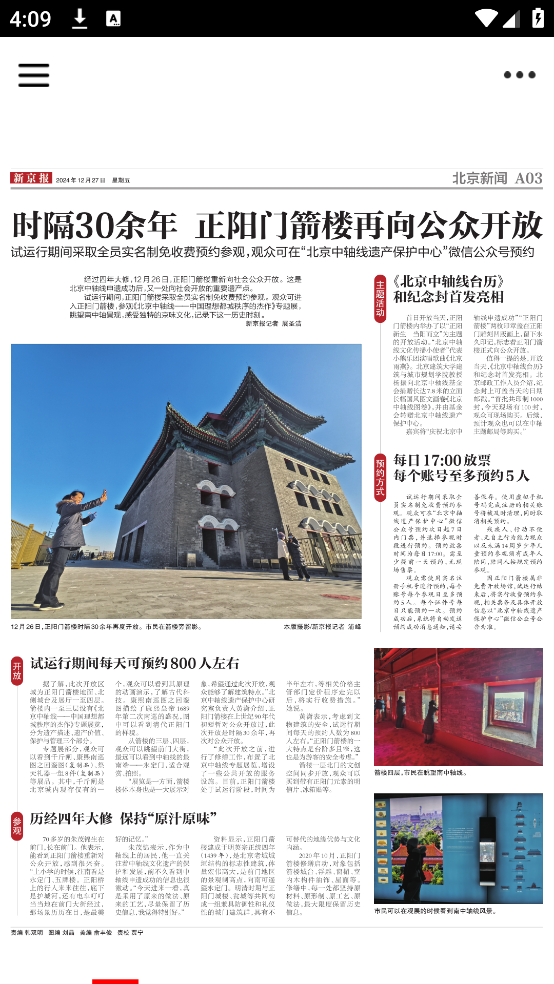 新京报数字版app