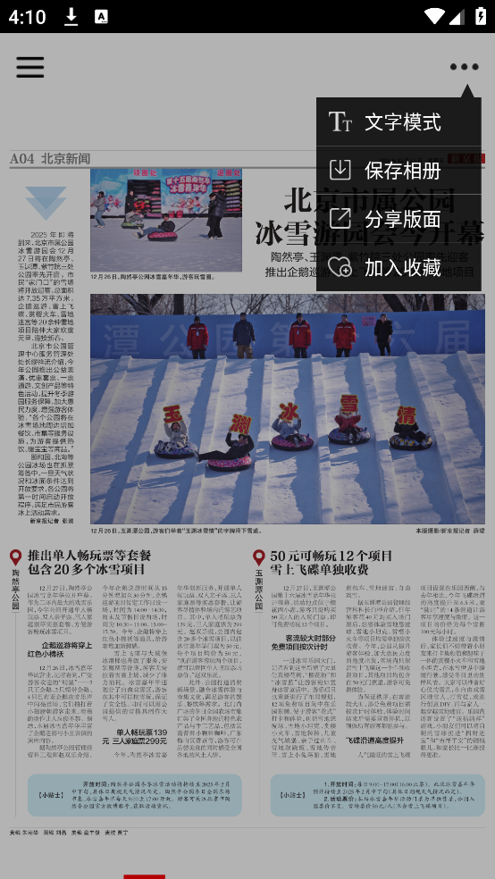 新京报数字版app