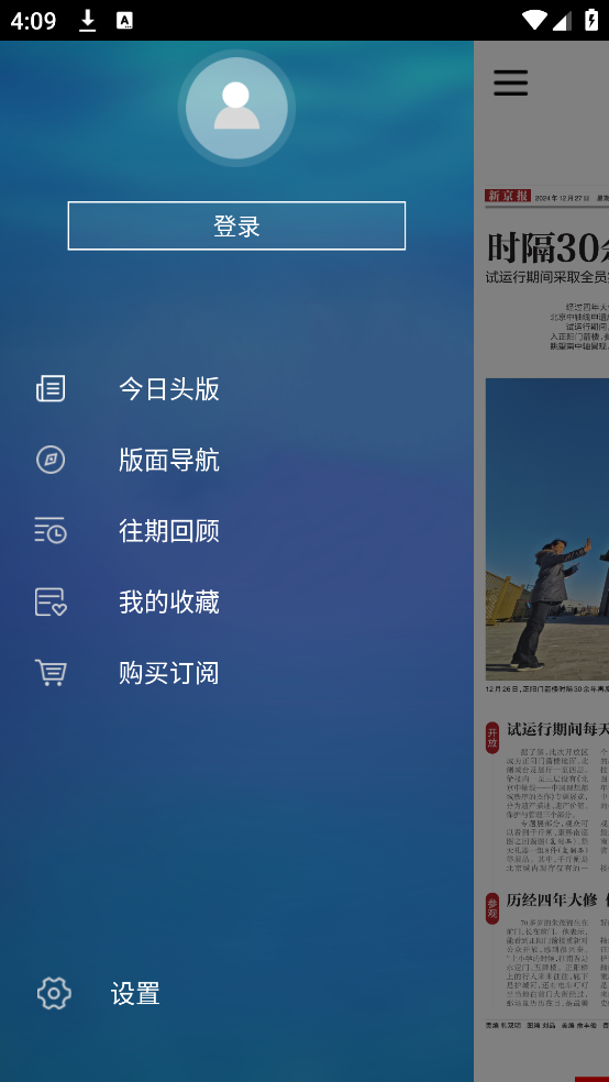 新京报数字版app
