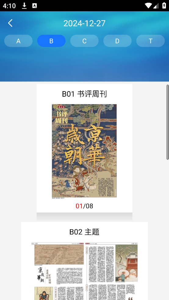 新京报数字版app