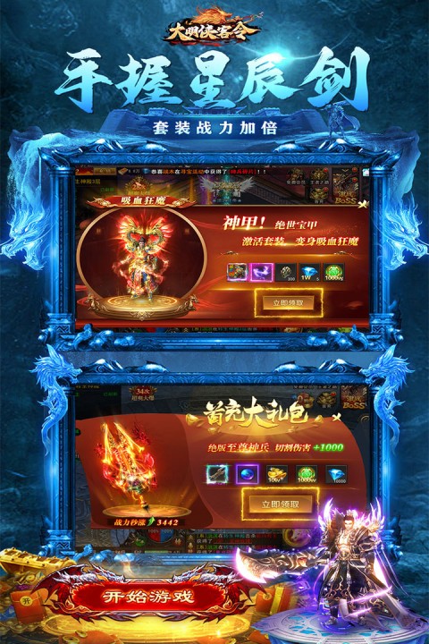 大明侠客令下载