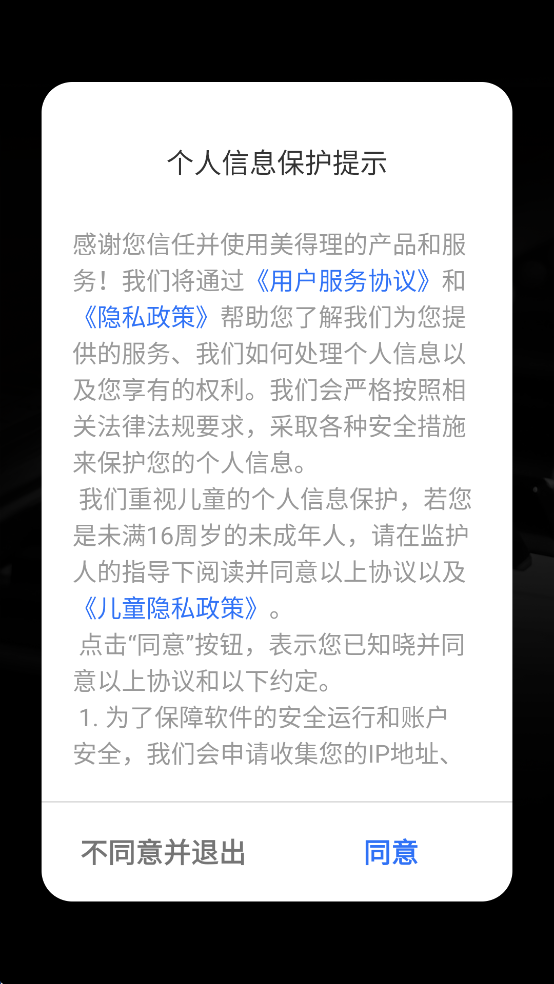 美得理钢琴助手app