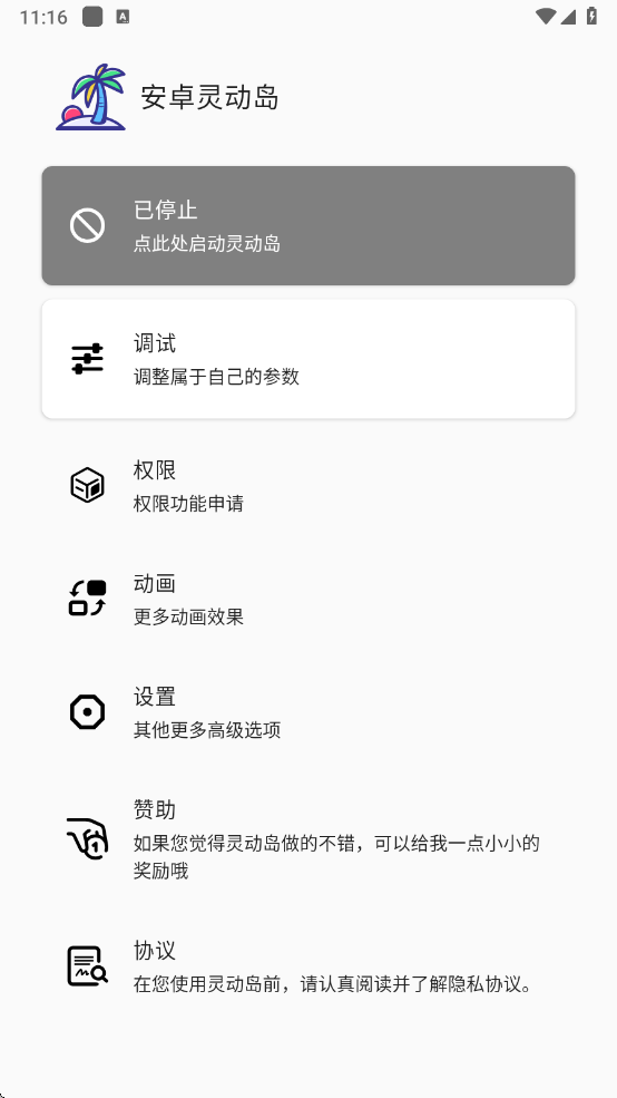 安卓灵动岛插件