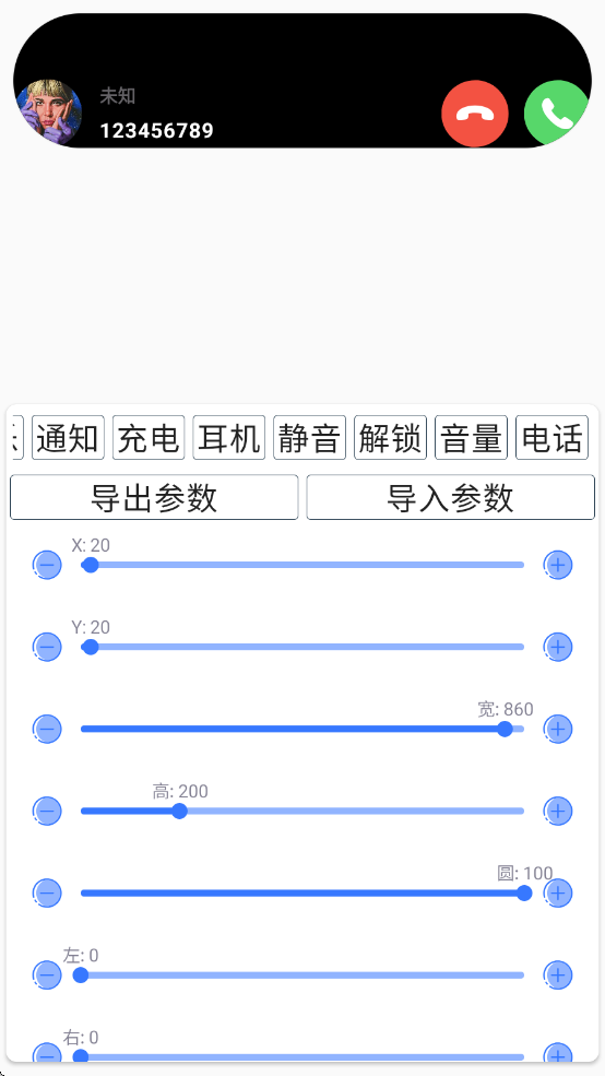 安卓灵动岛插件