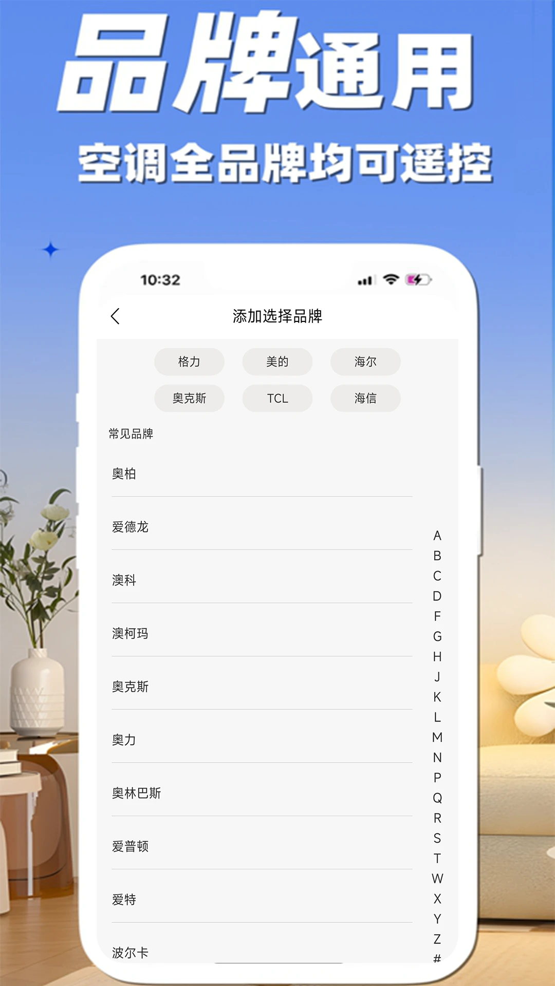 小智能遥控器app
