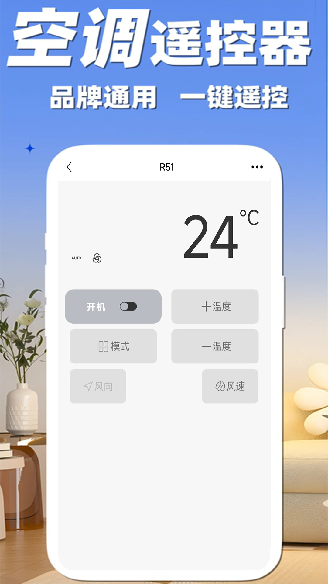 小智能遥控器app