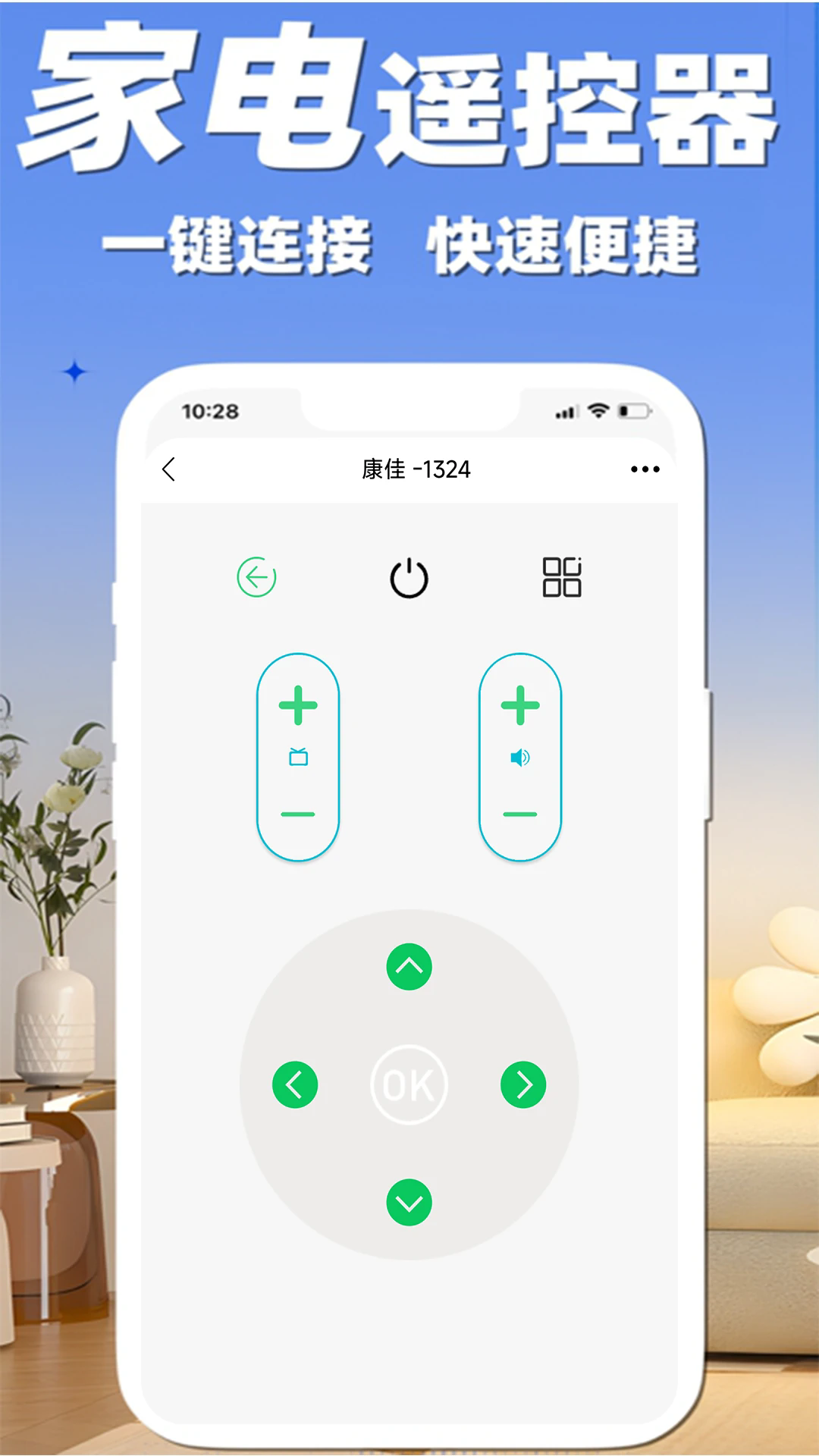 小智能遥控器app