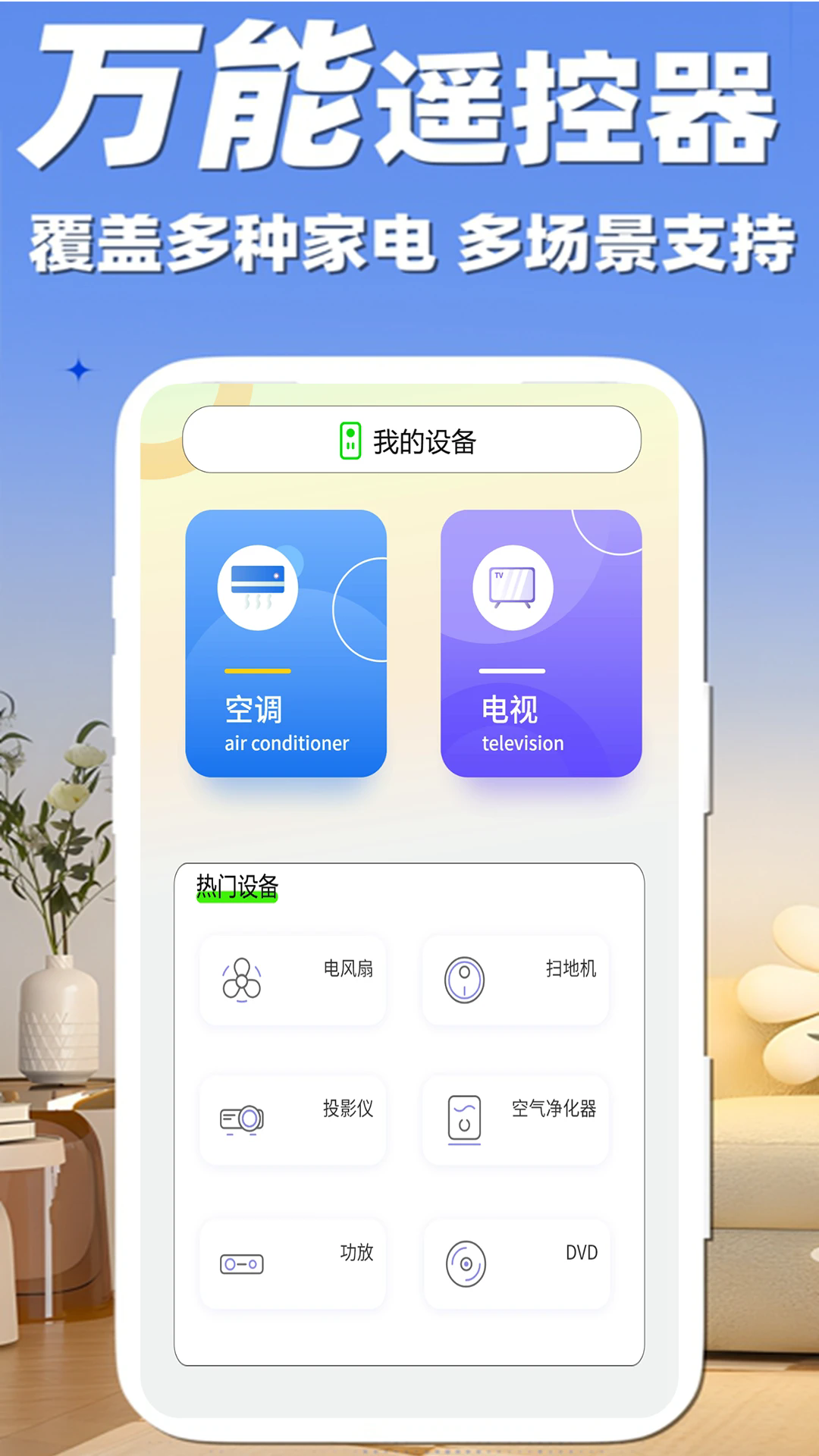 小智能遥控器app