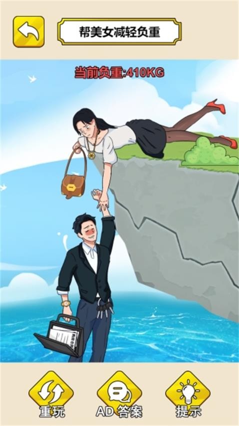 帮他减减肥