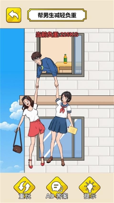 帮他减减肥