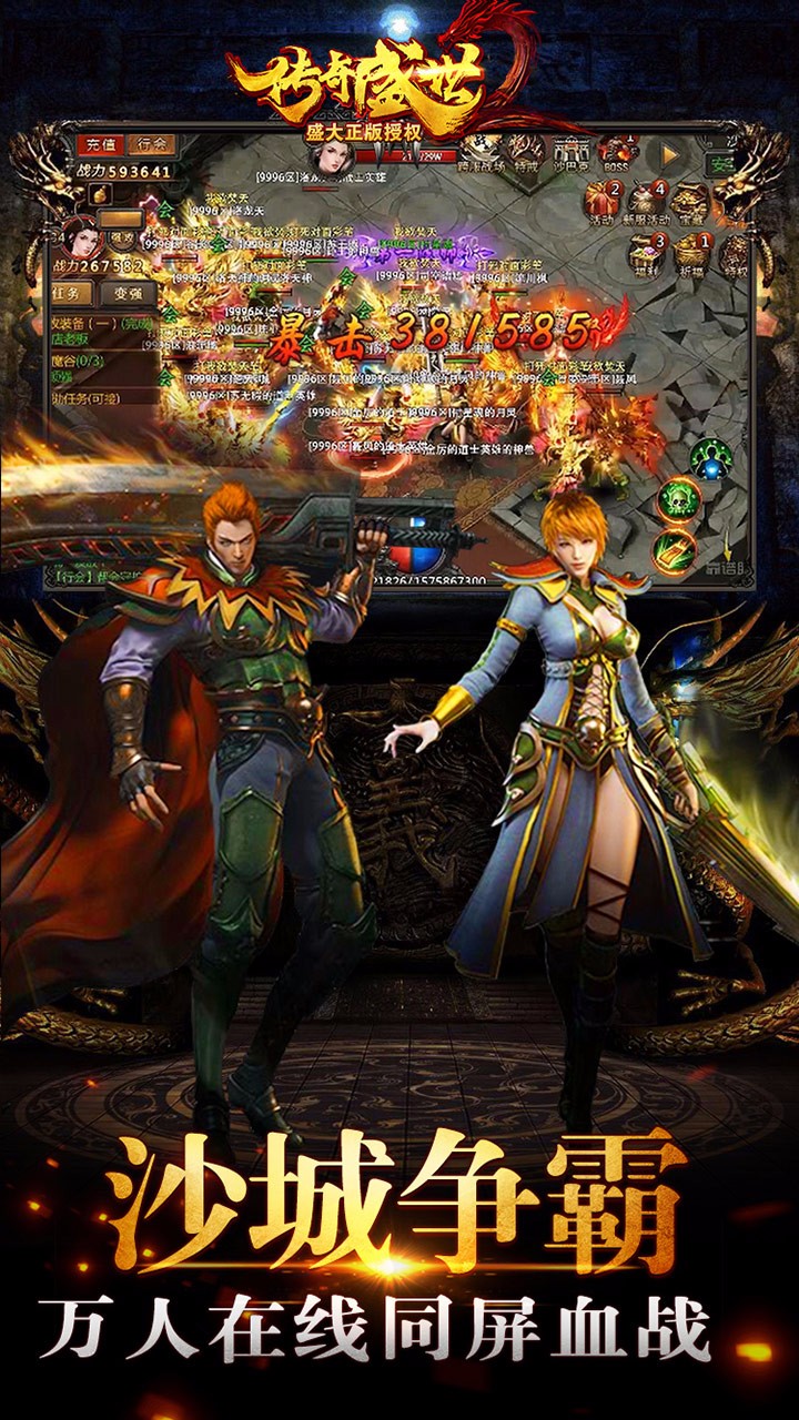 传奇盛世移动版官方版