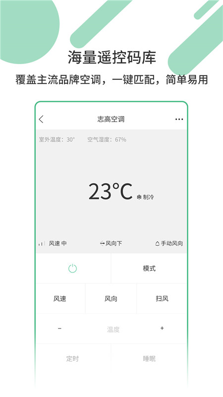 万能遥控器密码app