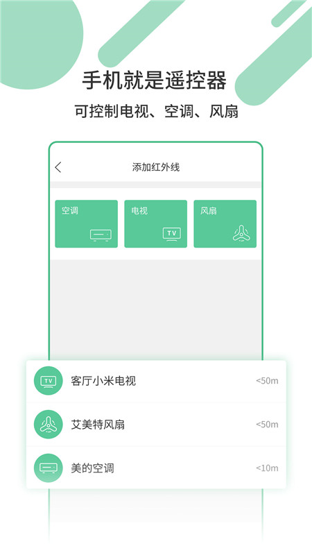 万能遥控器密码app