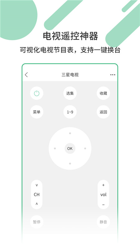 万能遥控器密码app
