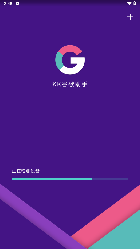 KK谷歌助手app