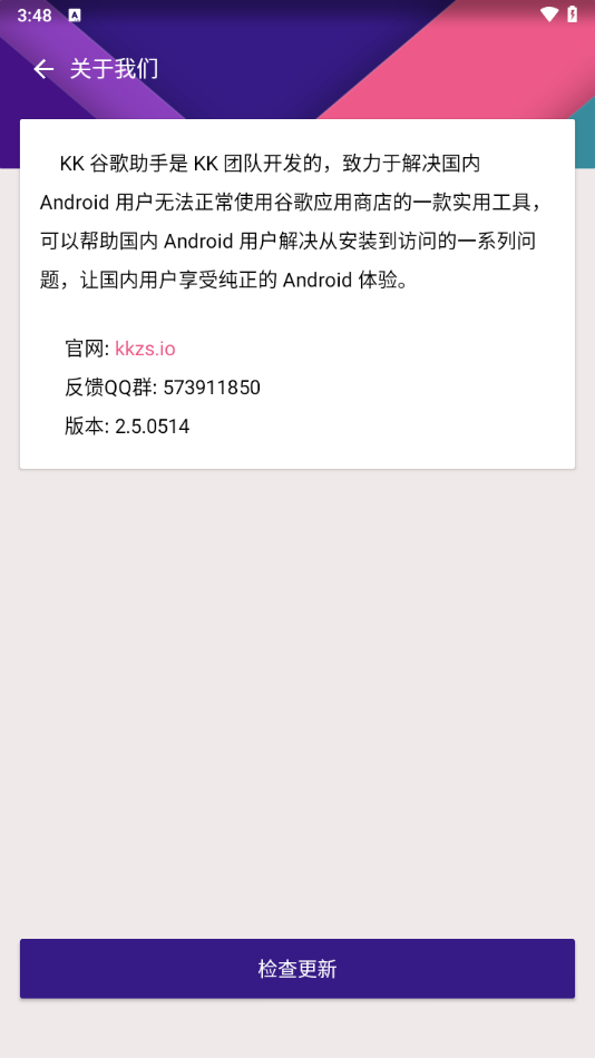 KK谷歌助手app
