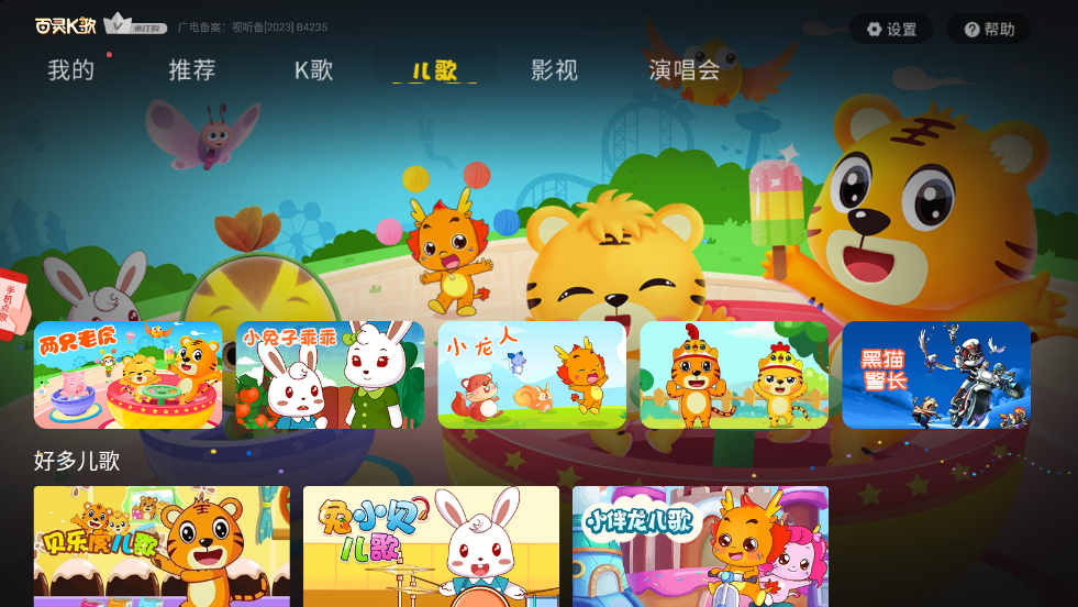 百灵k歌tv版