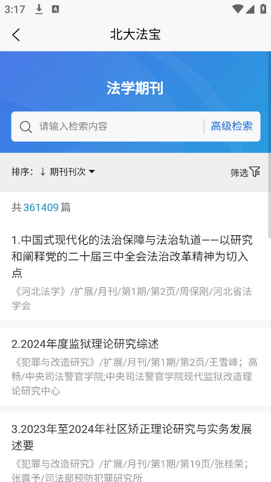 北大法宝app
