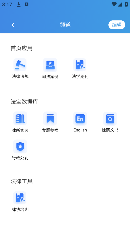 北大法宝app