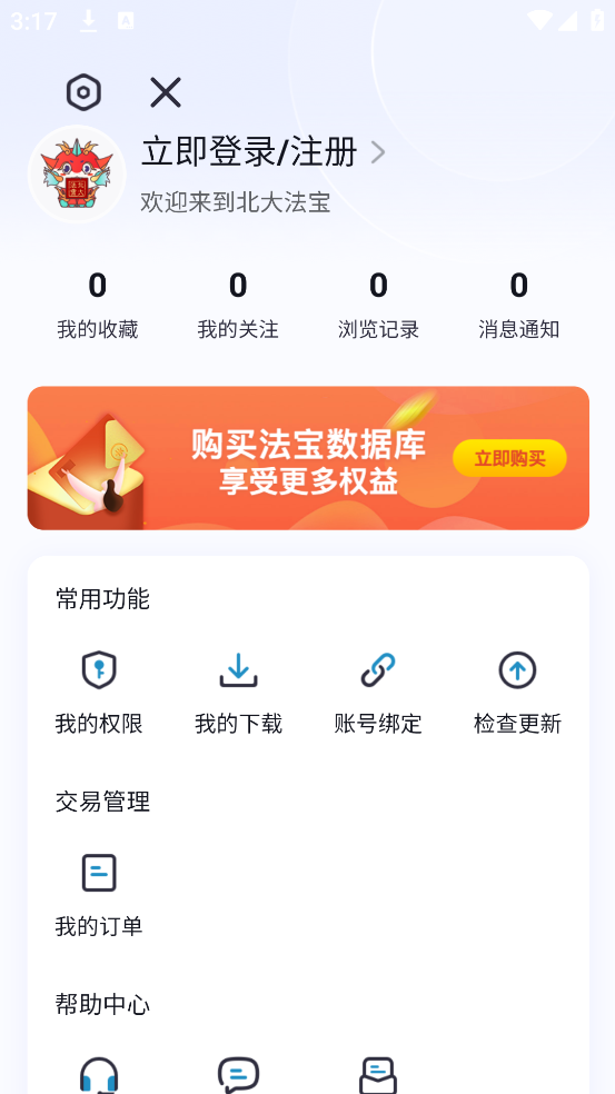 北大法宝app