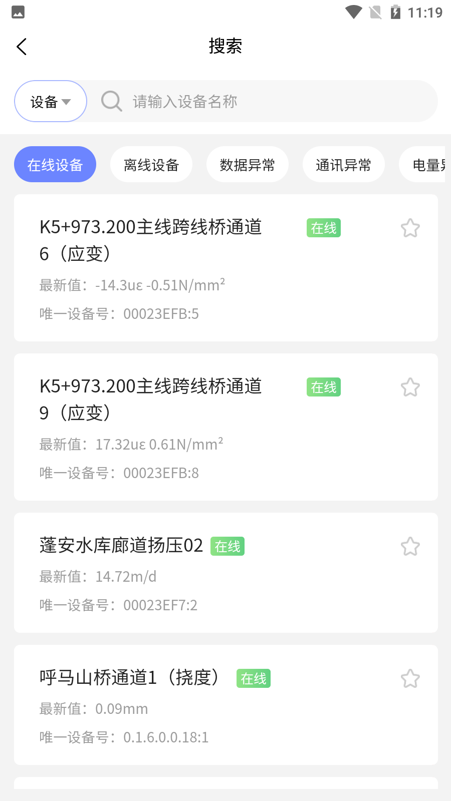 监测云物联网app
