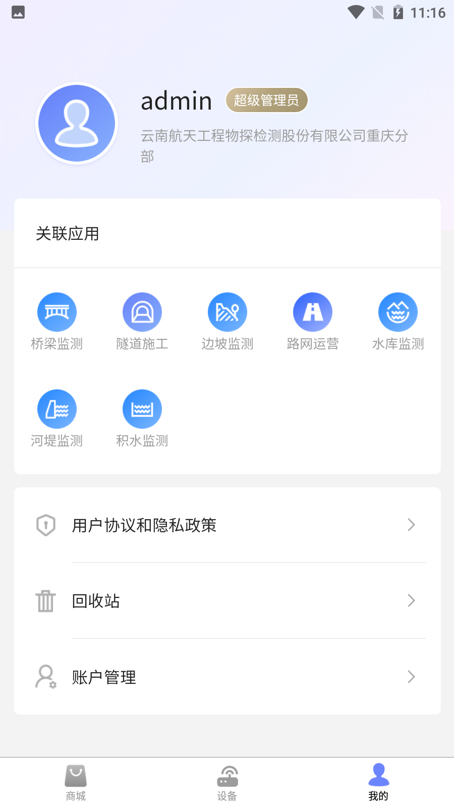 监测云物联网app