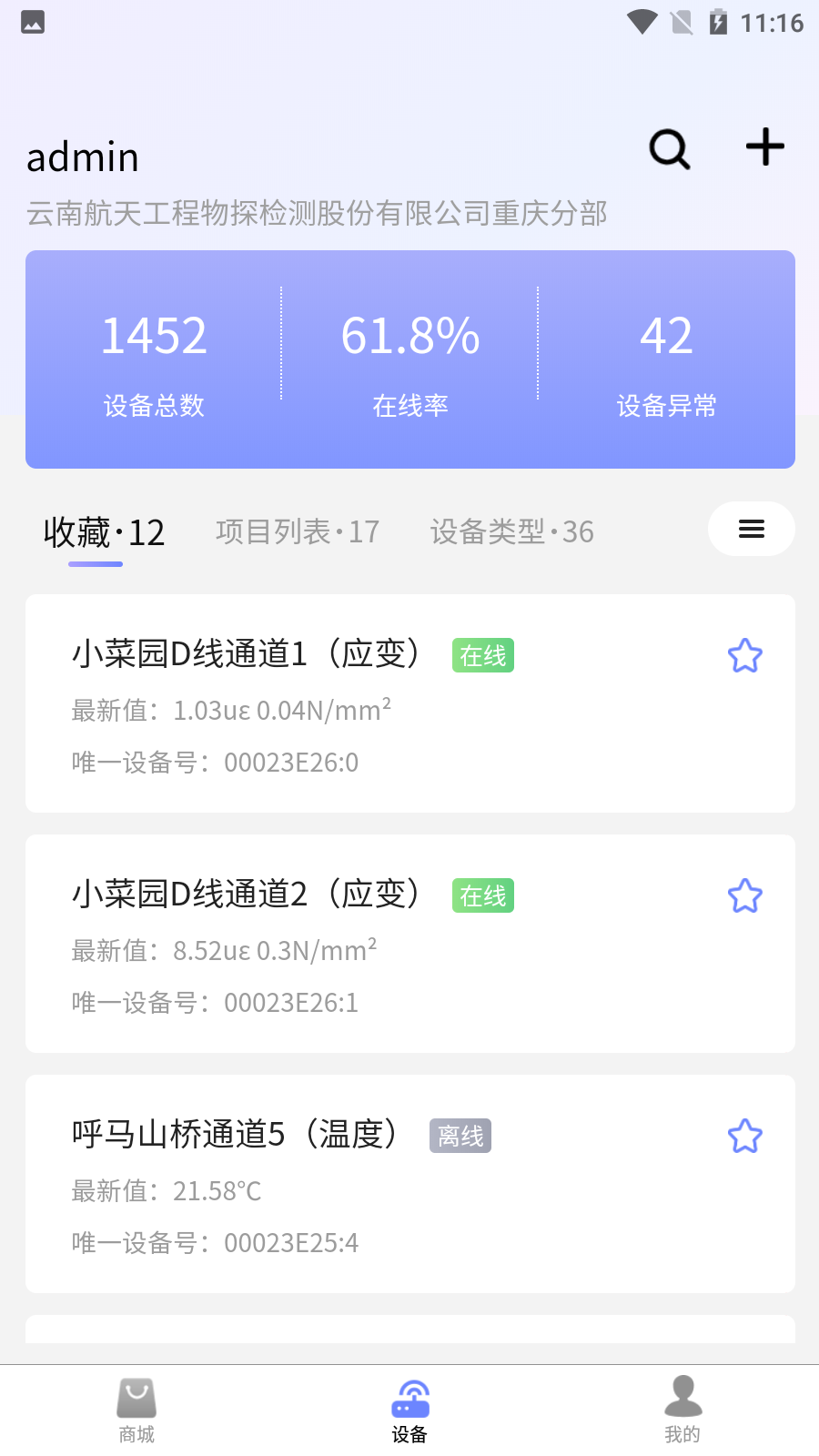 监测云物联网app