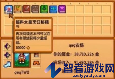 星露谷物语酱料女皇烹饪秘籍获得方法介绍
