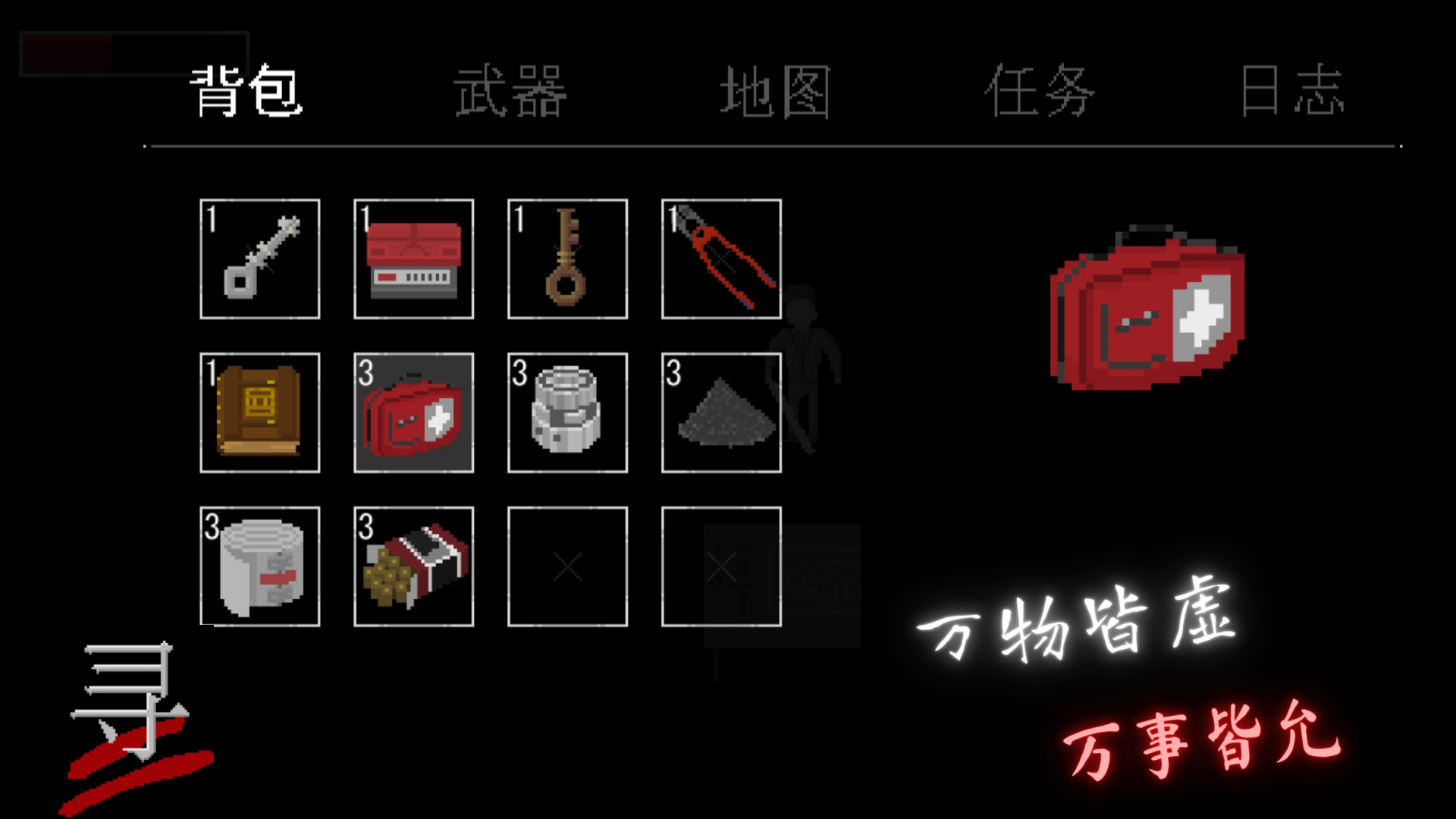 寻游戏