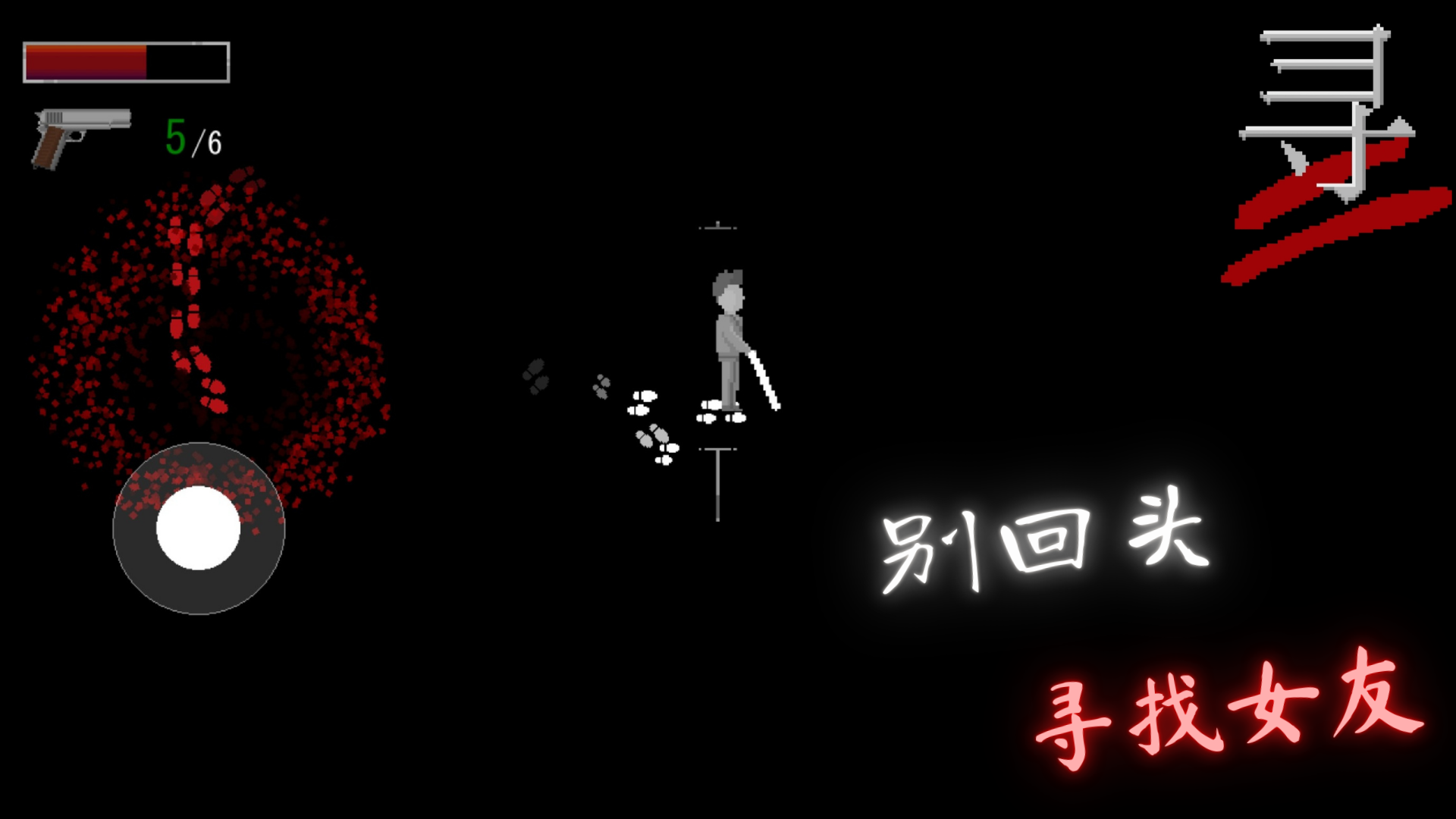 寻游戏