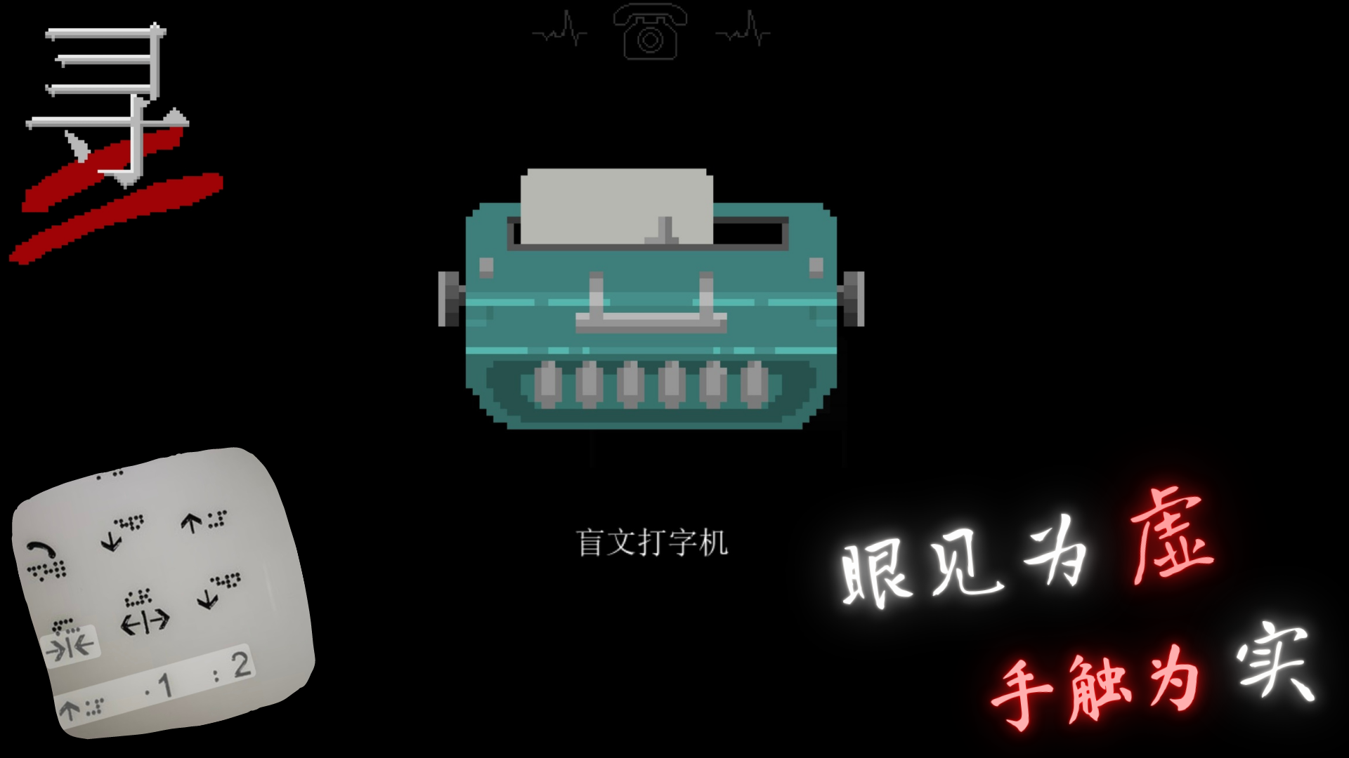 寻游戏