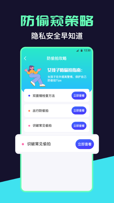 摄像头定位检测软件