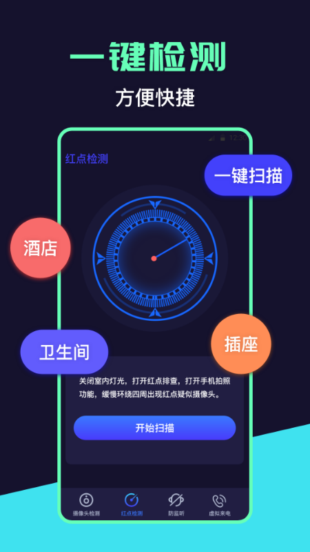 摄像头定位检测软件