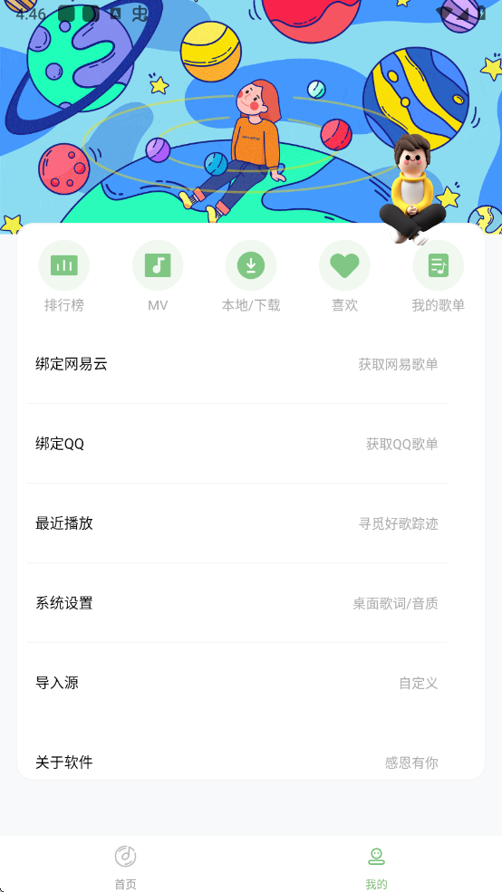 如意音乐app下载官方最新版