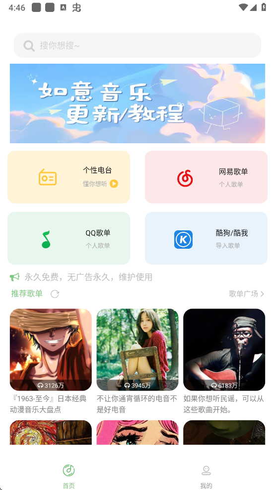 如意音乐app下载官方最新版