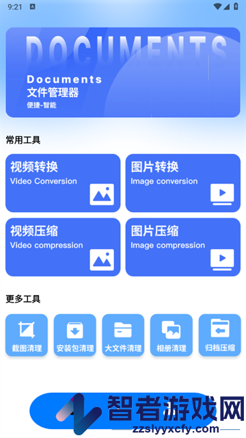 Documents文件管理器app