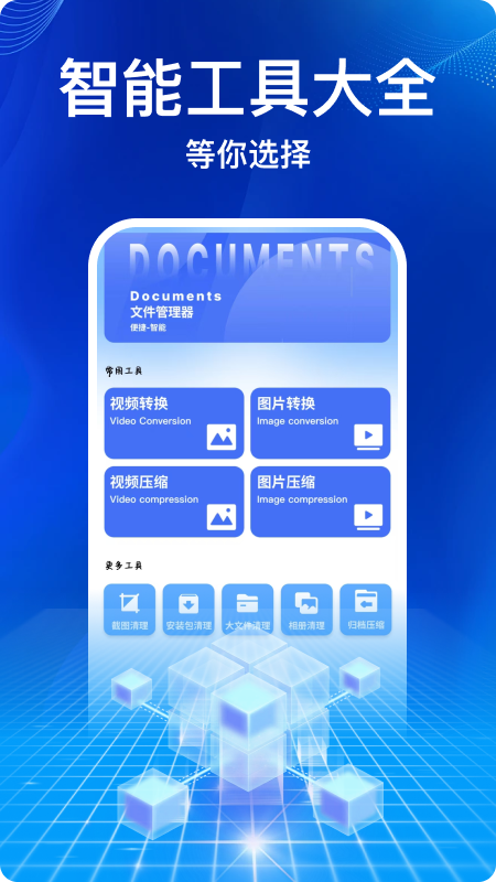 Documents文件管理器app