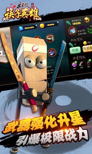 土豆侠之筷子英雄