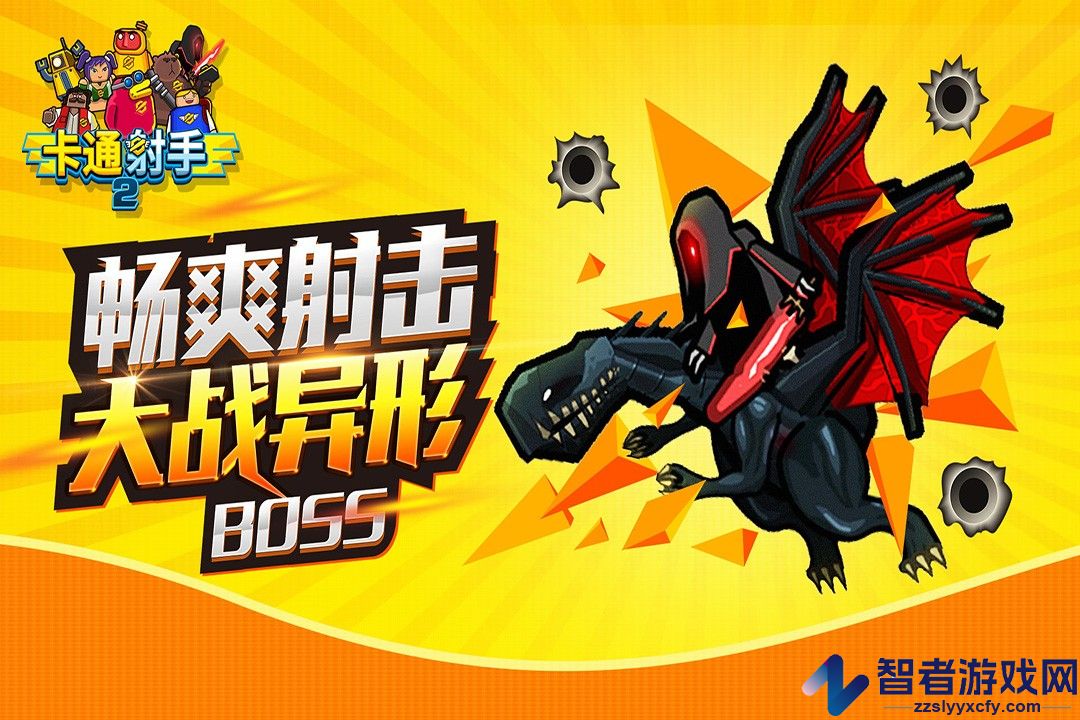卡通射手2游戏免费版下载